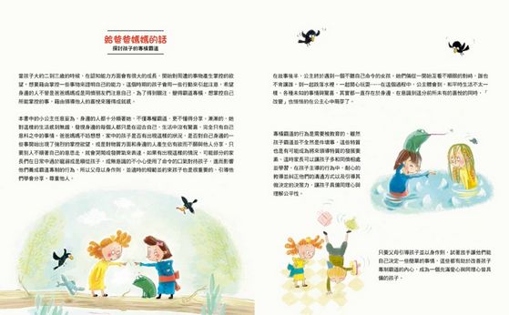 霸道小公主：學會尊重不任性
